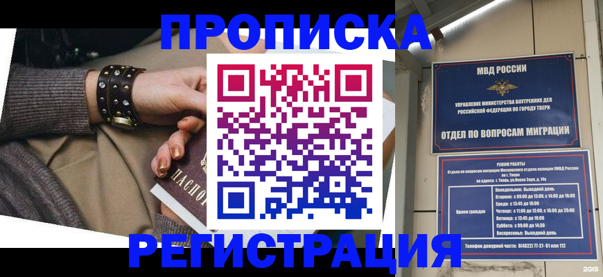 временная регистрация поиск в Нижнем Новгороде
